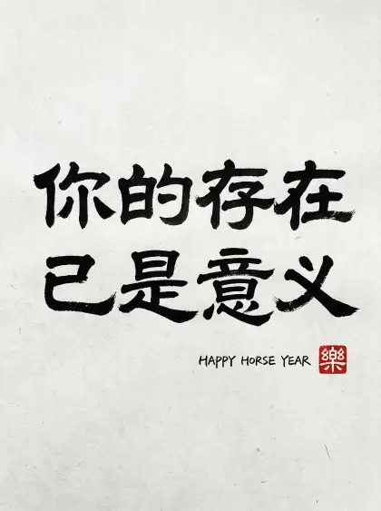 artistic Chinese calligraphy white background black ink traditional clerical scr